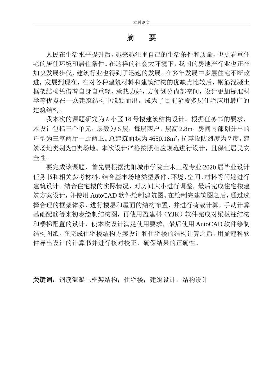 小区14号楼建筑结构设计_第3页