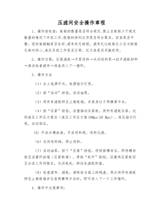 压滤间安全操作规程
