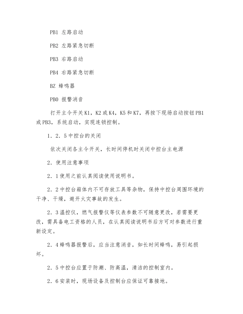 压缩天然气调压站中央控制台操作规程_第2页