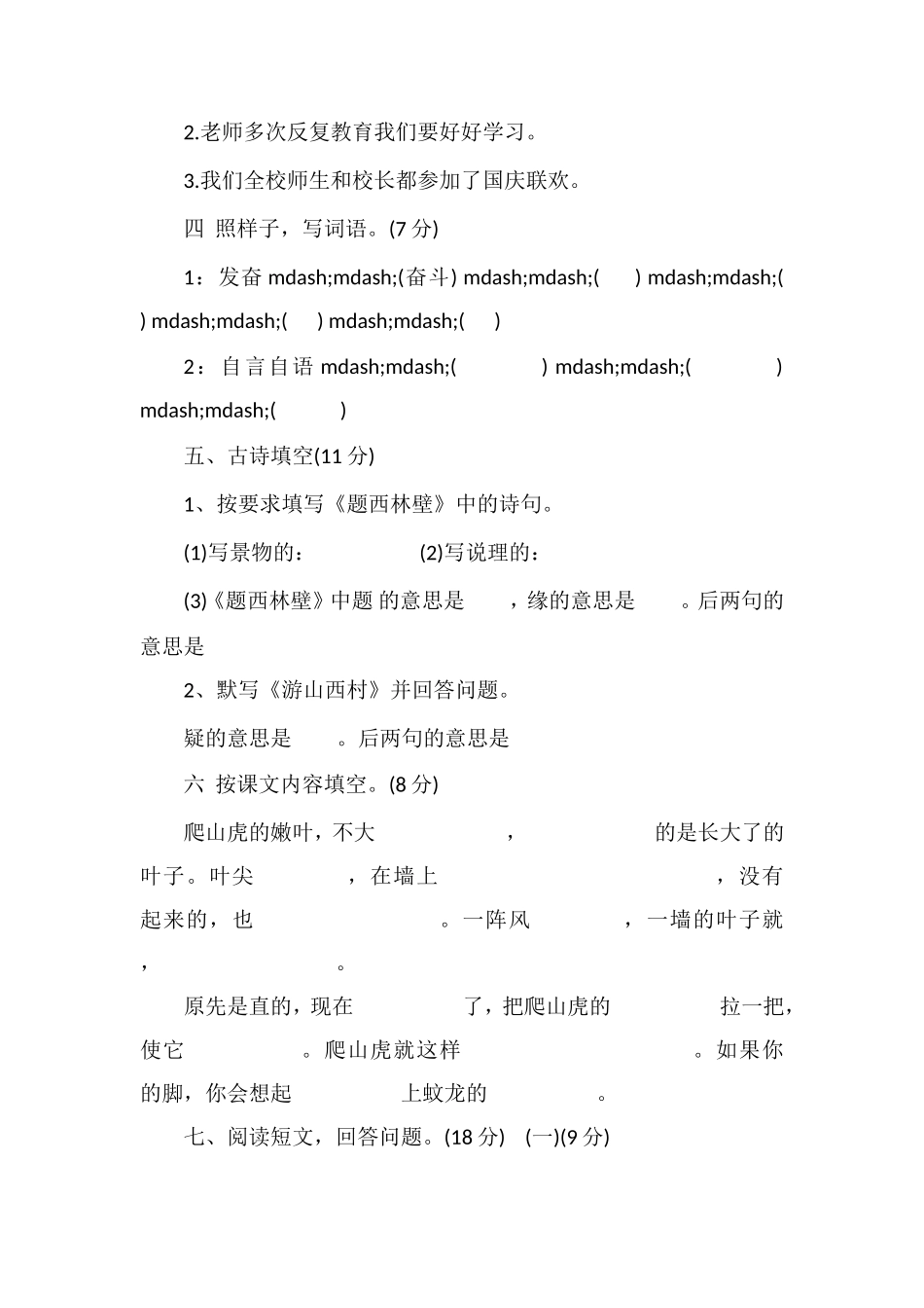 北师大版四年级语文上册第二单元测试题（一）_第2页