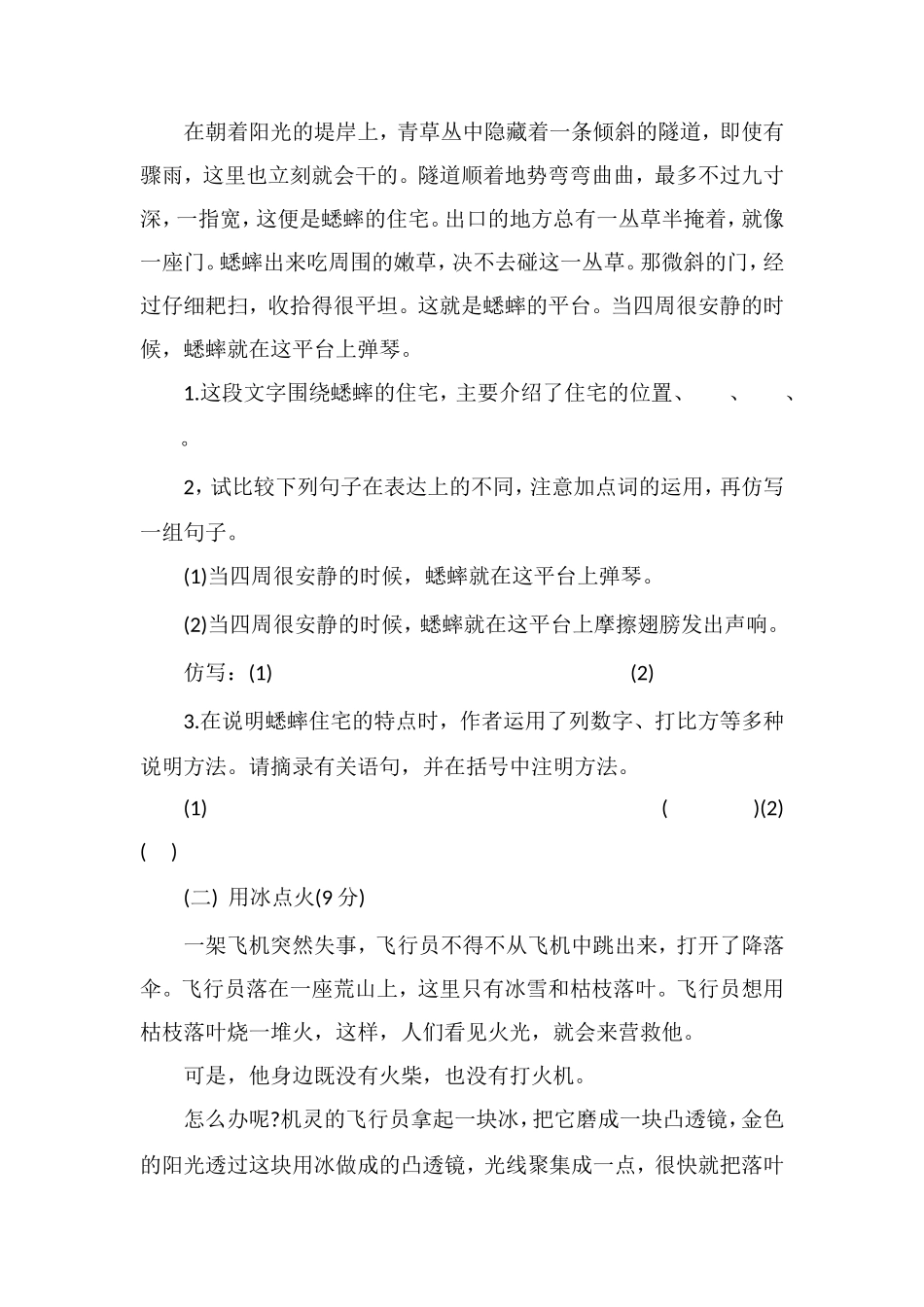 北师大版四年级语文上册第二单元测试题（一）_第3页