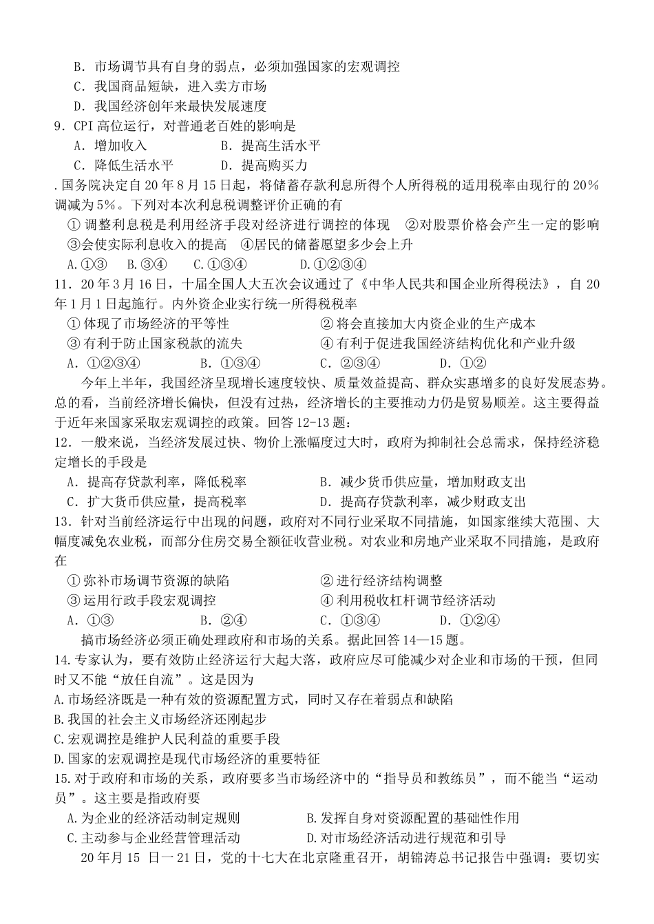 山东省淄博四中经济生活7—12课测试题_第2页