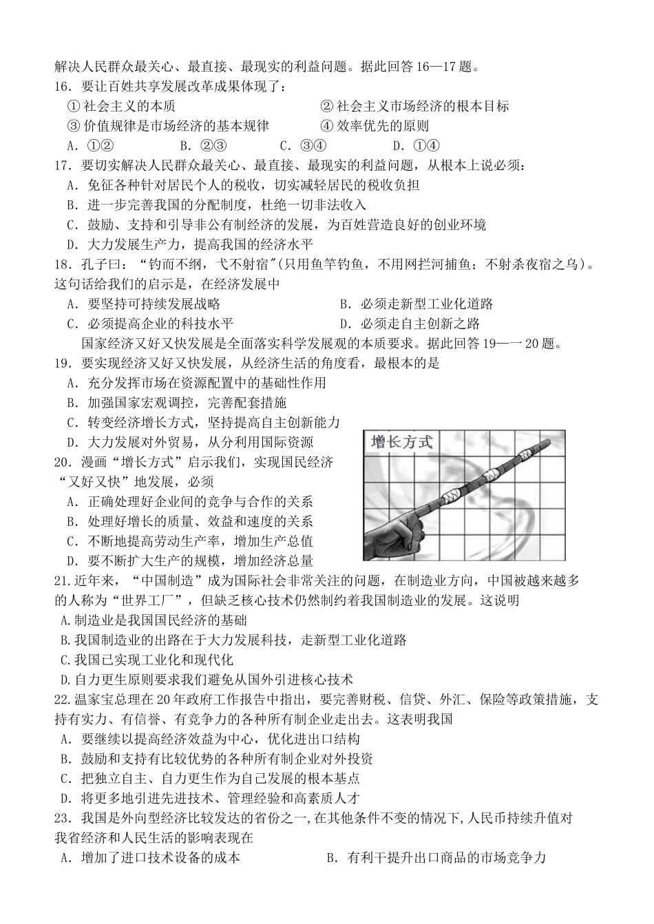 山东省淄博四中经济生活7—12课测试题_第3页