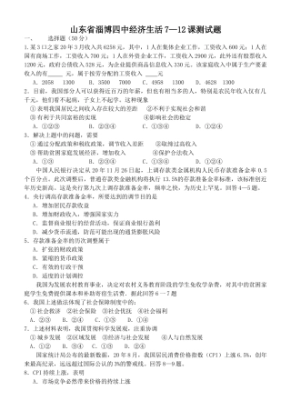 山东省淄博四中经济生活7—12课测试题