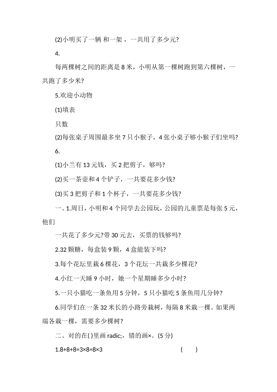年二年级数学上册期末考试试卷_第2页