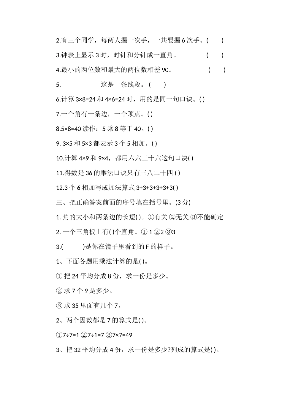 年二年级数学上册期末考试试卷_第3页