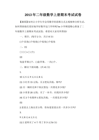 年二年级数学上册期末考试试卷