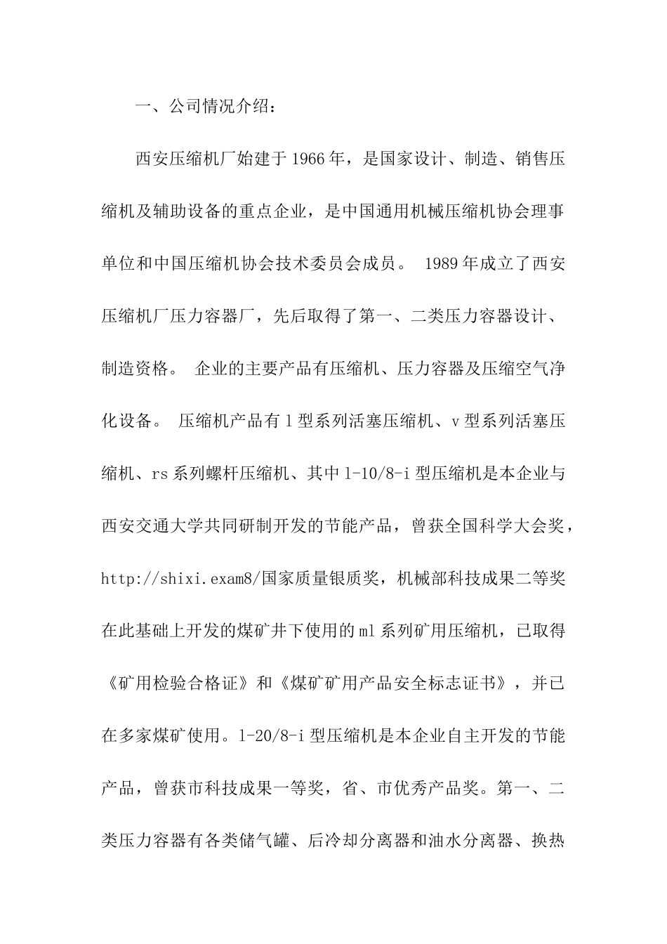 压缩机厂实习报告_第2页