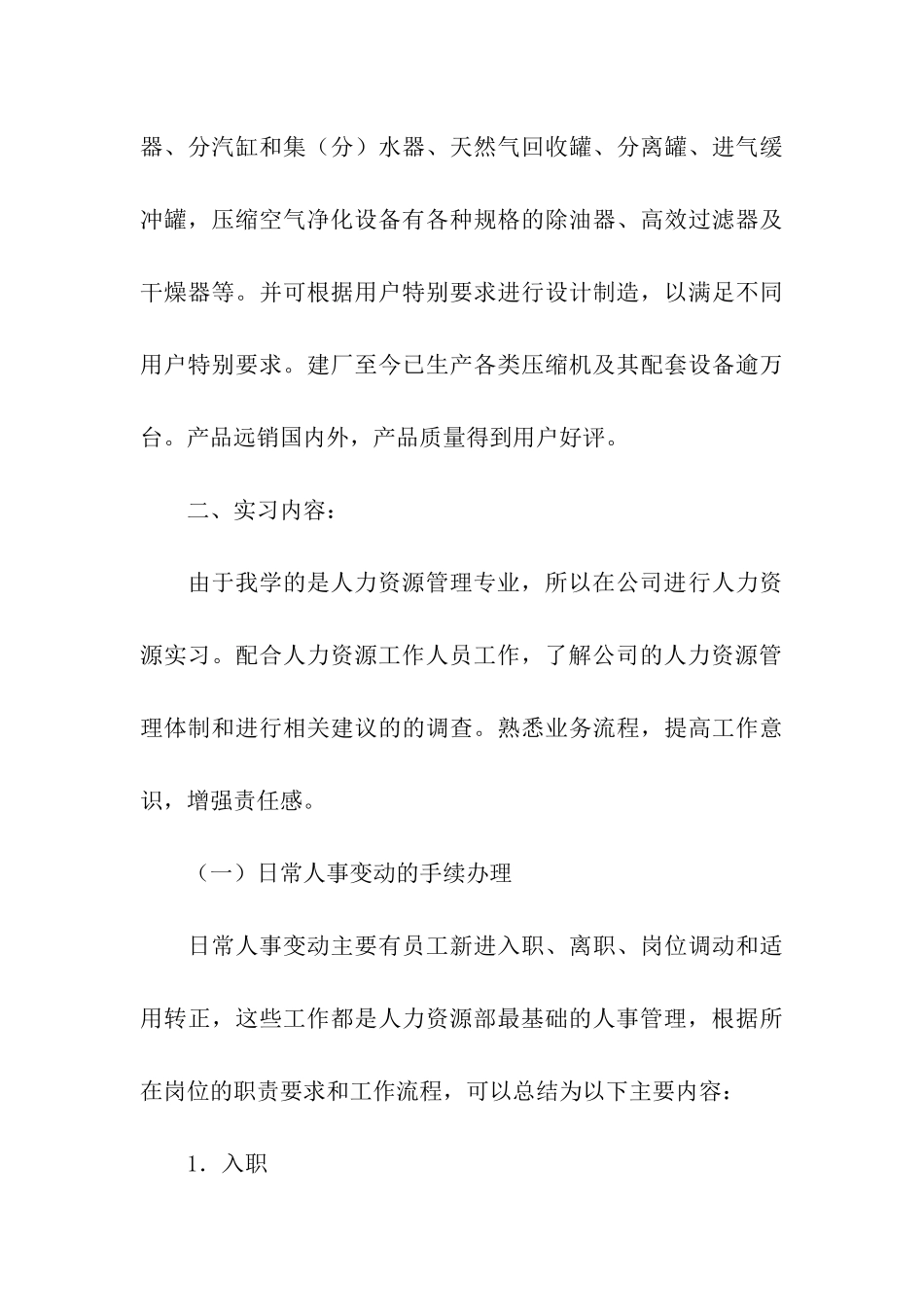 压缩机厂实习报告_第3页