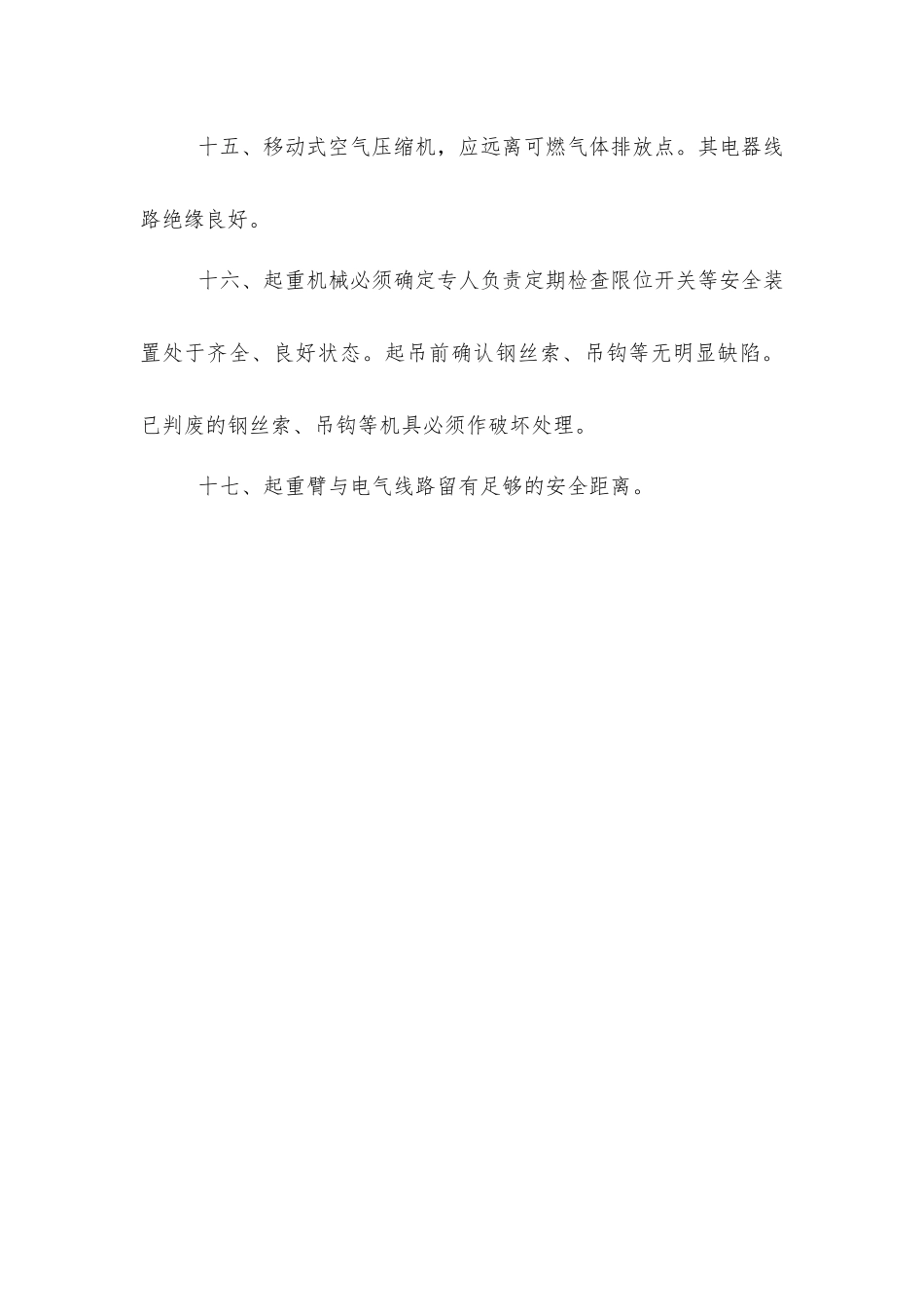 压缩机安全管理要求_第3页