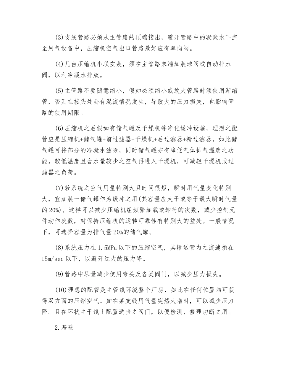 压缩机安装技术_第2页