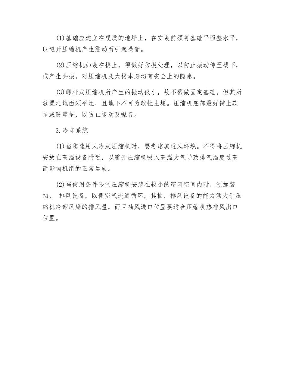压缩机安装技术_第3页