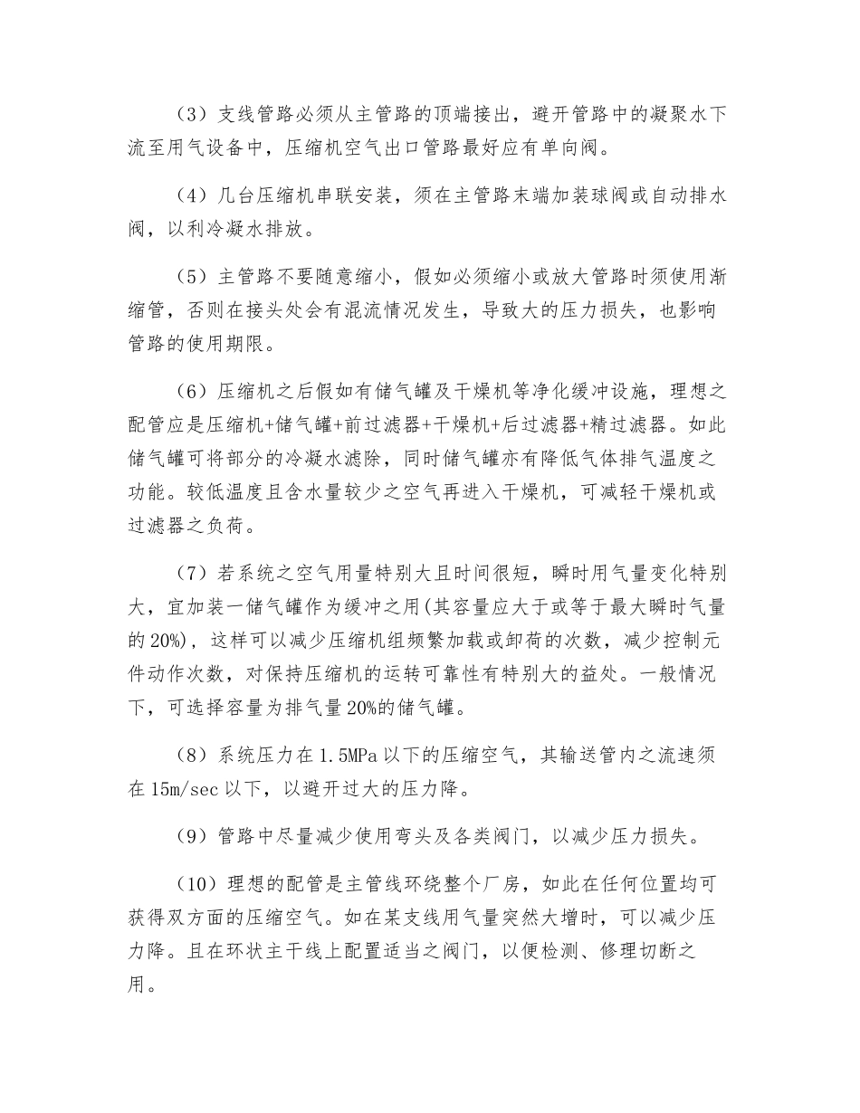 压缩机安装细则_第2页