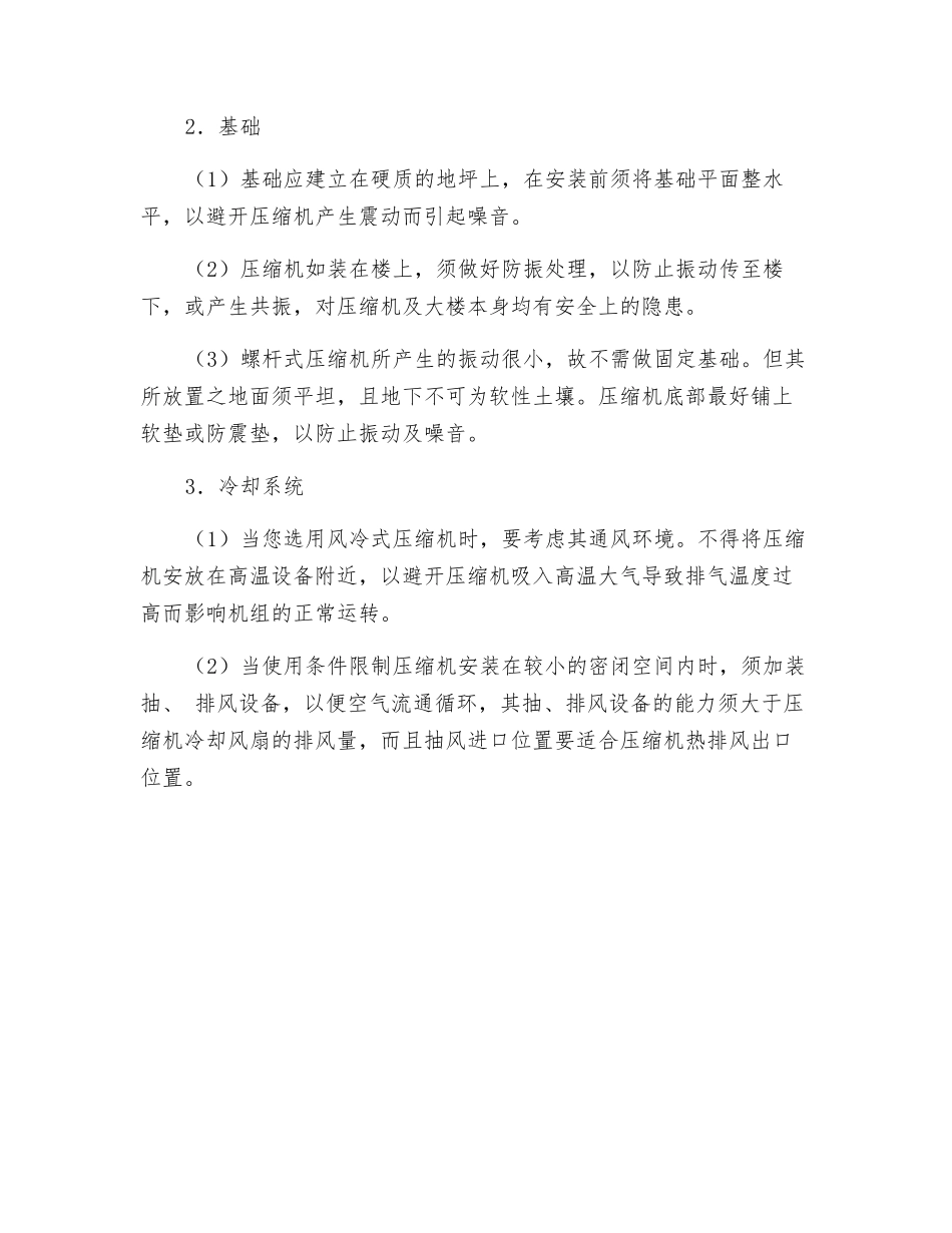 压缩机安装细则_第3页