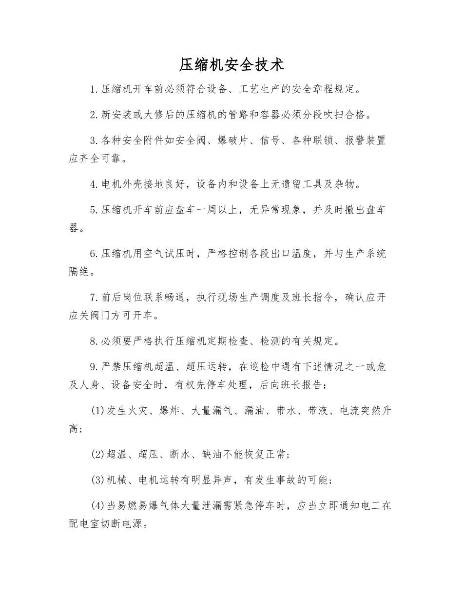 压缩机安全技术_第1页