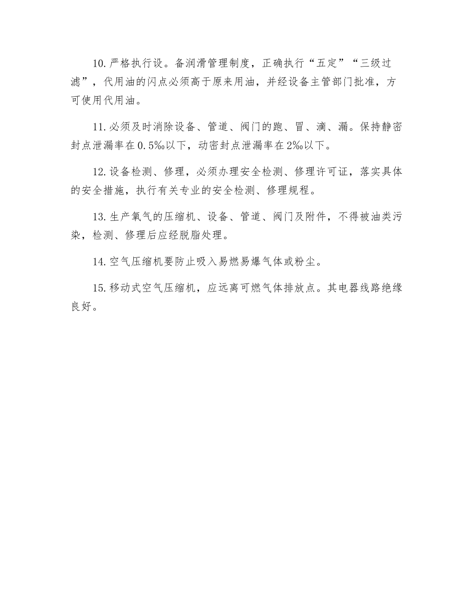 压缩机安全技术_第2页