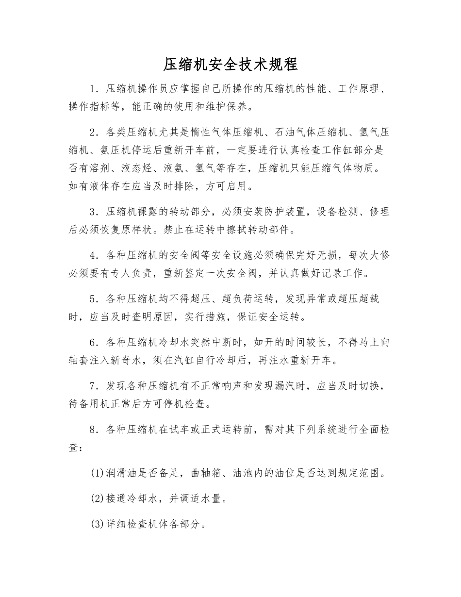 压缩机安全技术规程_第1页