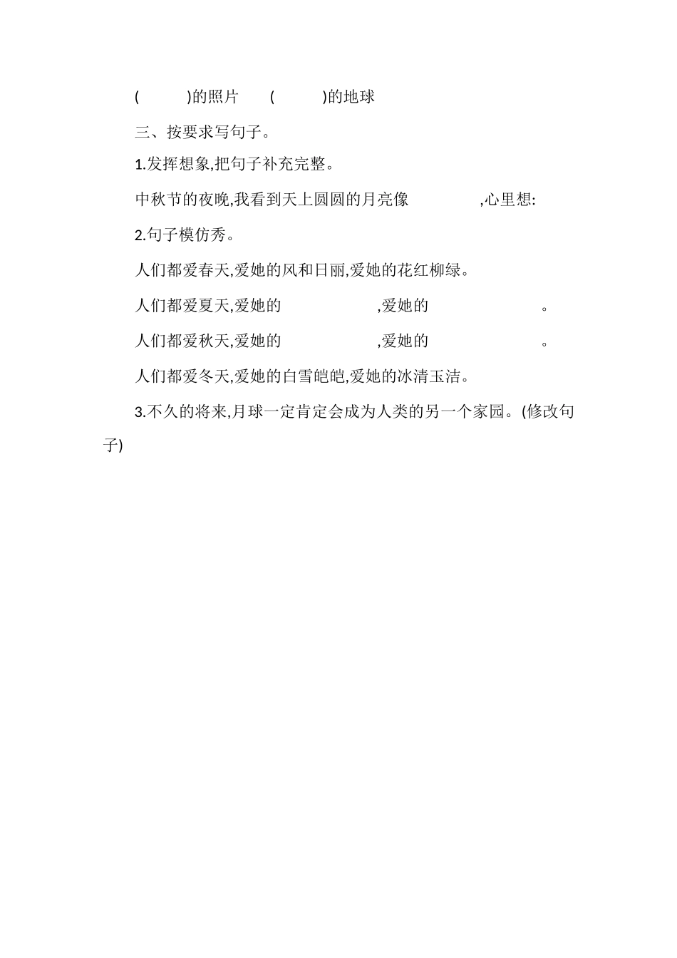 北师大版四年级语文上册第二单元练习卷16_第2页