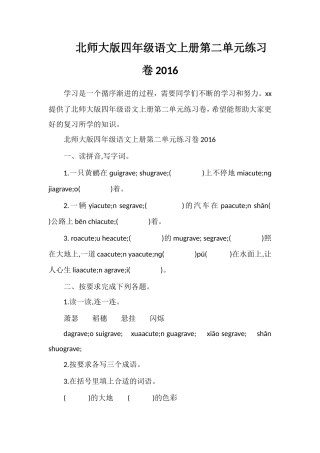 北师大版四年级语文上册第二单元练习卷16