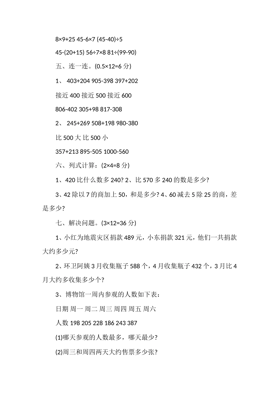 年二年级数学下册第七单元测试题_第2页