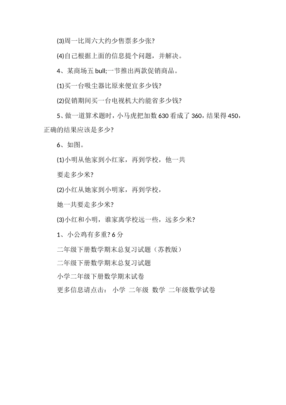 年二年级数学下册第七单元测试题_第3页