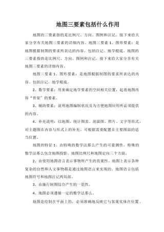 地图三要素包括什么作用