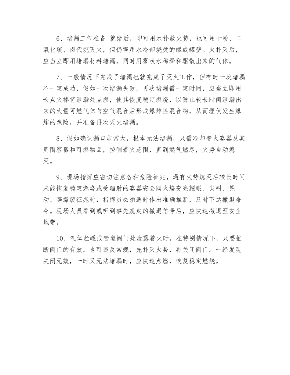 压缩或液化气体事故的应急处置对策_第2页
