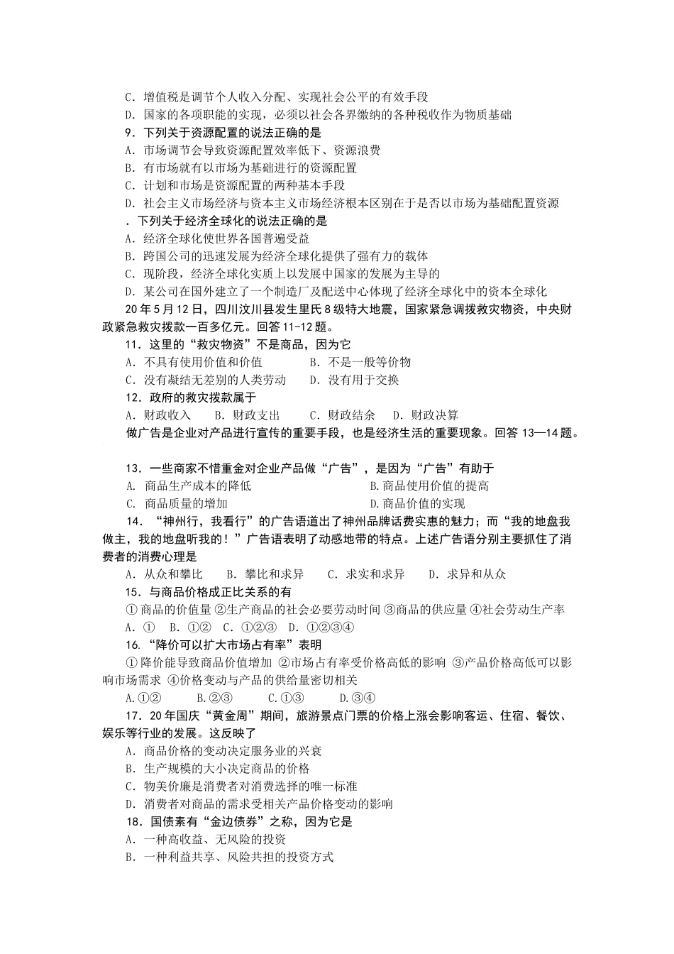 山东师大附中高三复习第二次统一考试思想政治试题_第2页