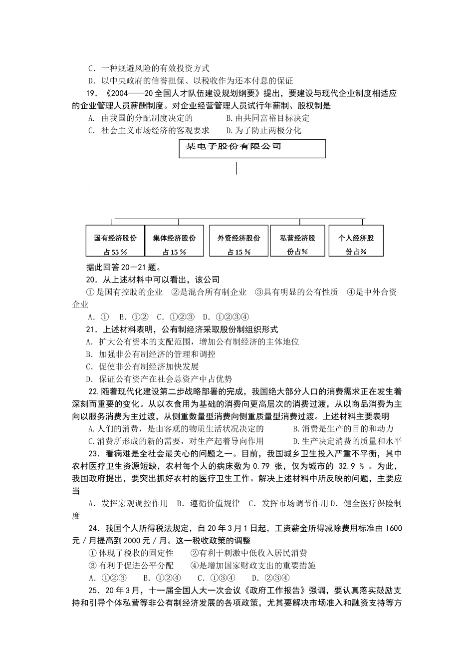 山东师大附中高三复习第二次统一考试思想政治试题_第3页