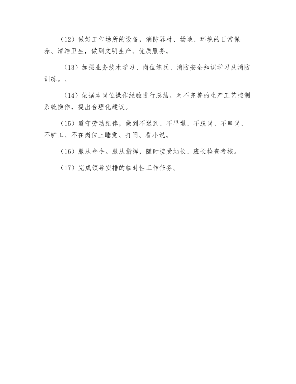 压缩机操作工职责_第2页
