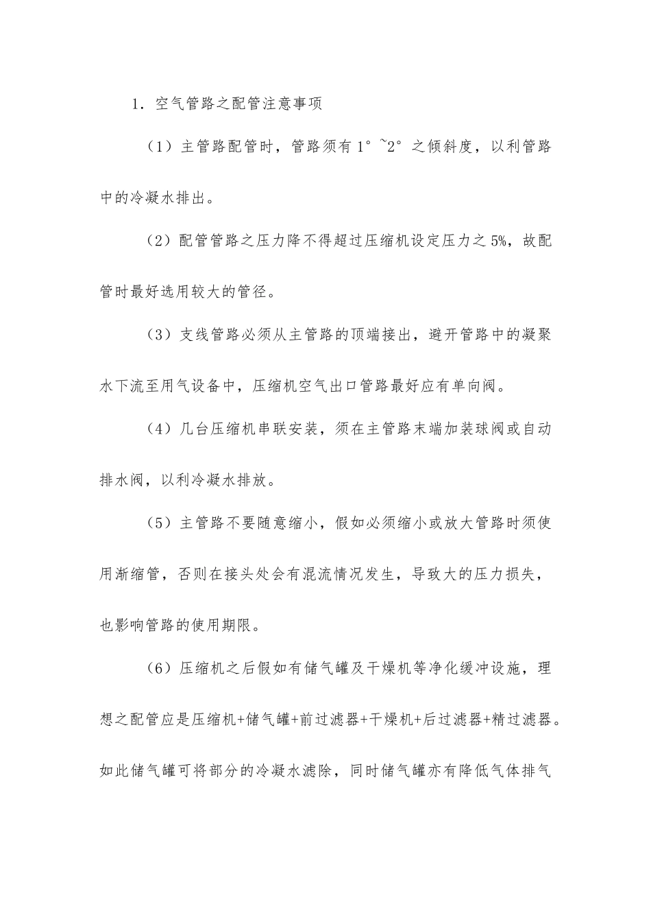 压缩机安装细则及安全注意事项_第2页