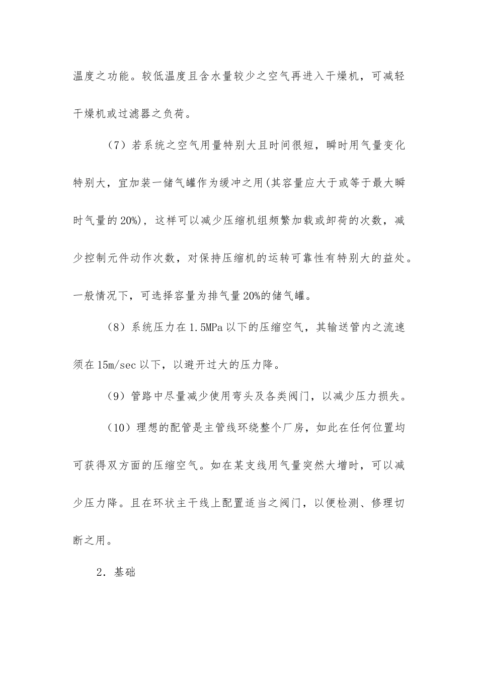 压缩机安装细则及安全注意事项_第3页