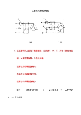 压缩机接线原理图
