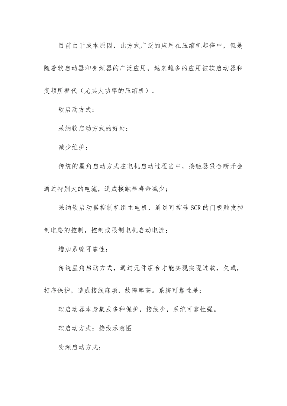 压缩机的启动方式_第2页