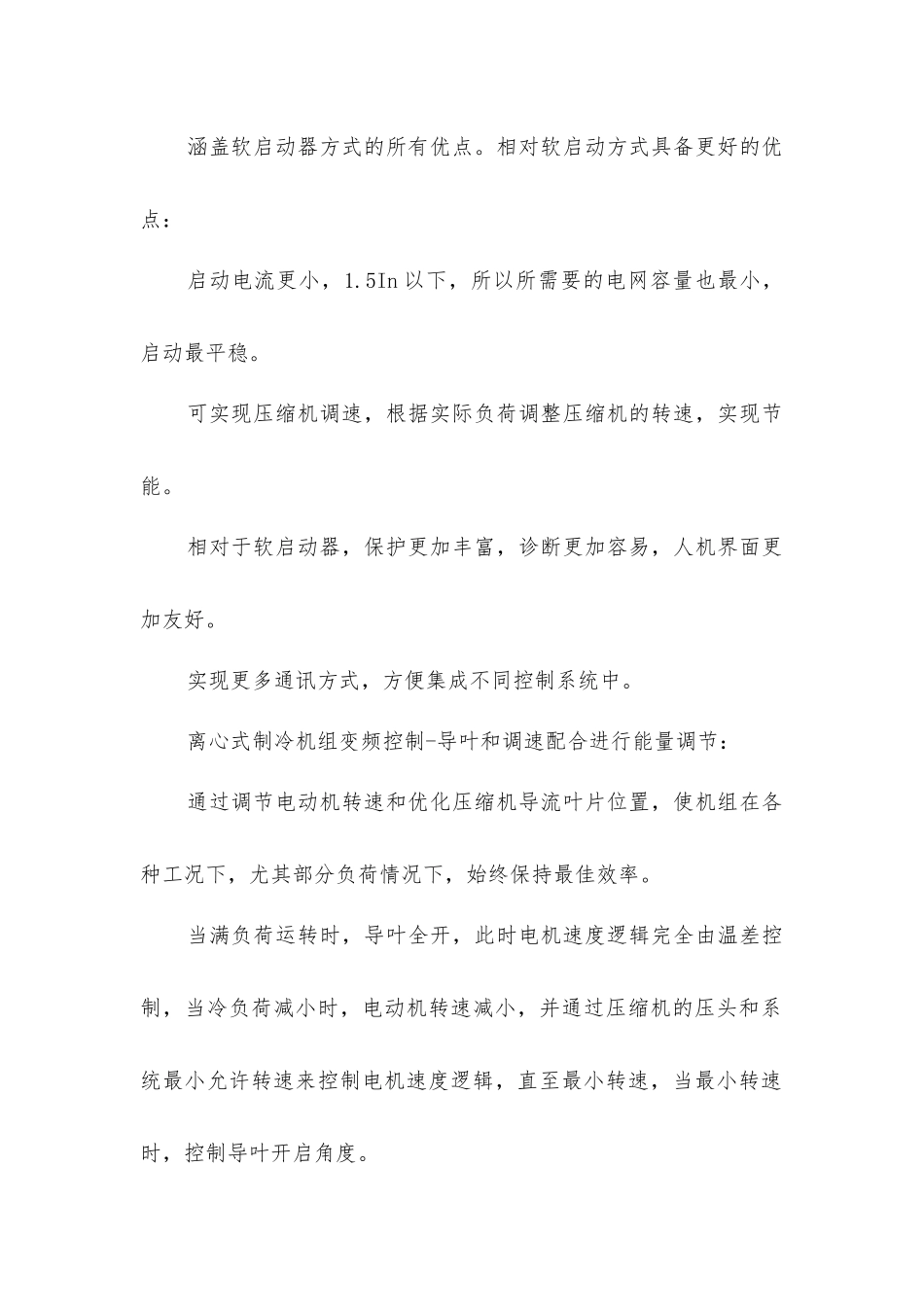 压缩机的启动方式_第3页