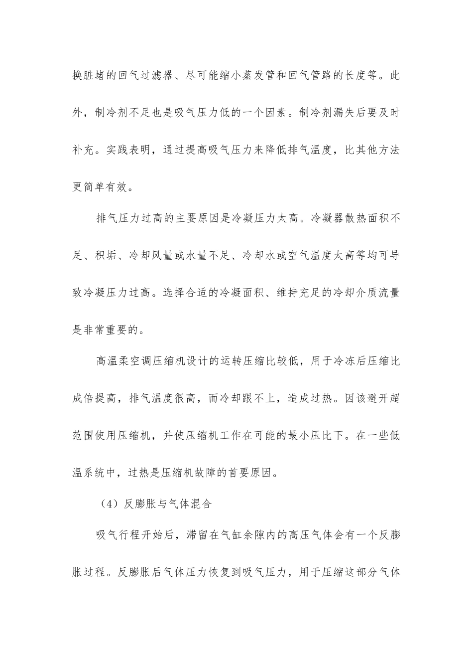 压缩机排气温度过热的五大原因分析_第3页