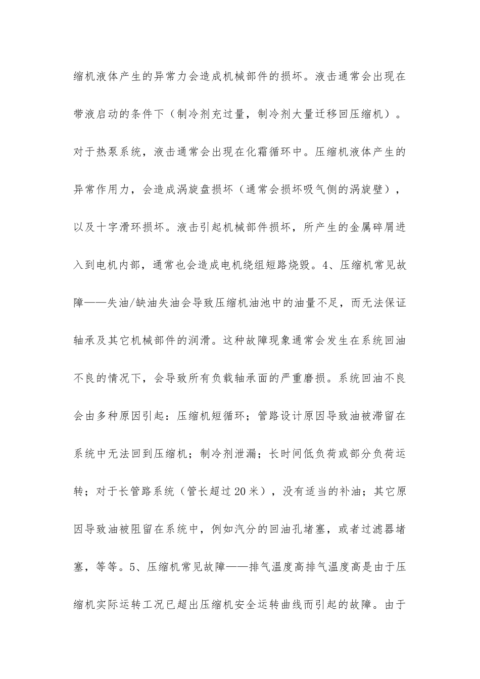 压缩机的九种故障及原因分析_第2页