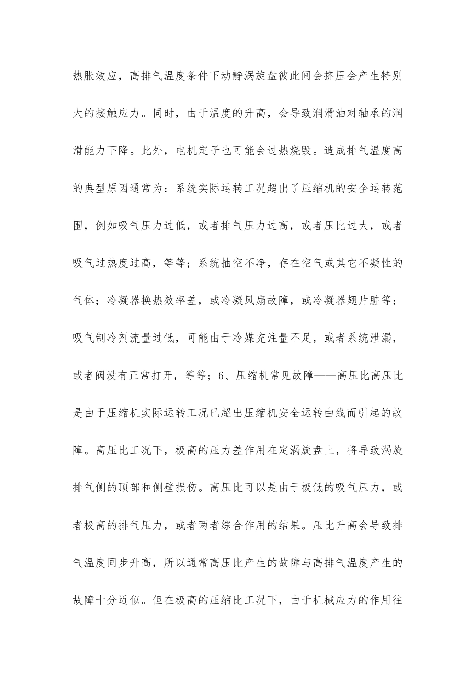 压缩机的九种故障及原因分析_第3页