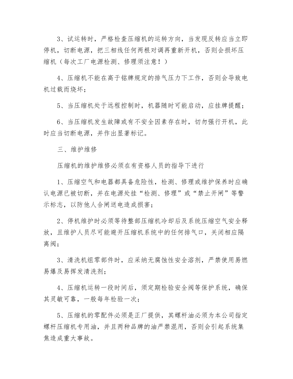 压缩机安装的安全注意事项_第2页