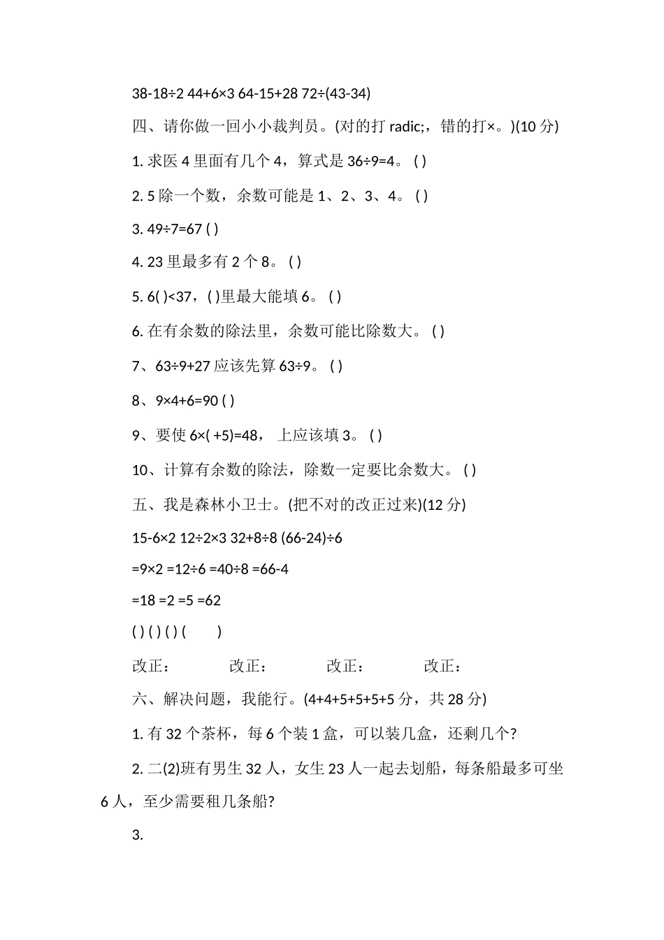 年二年级数学下册第一次月考试卷（北师大版）_第2页