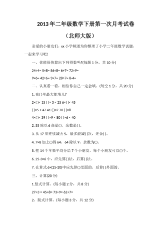 年二年级数学下册第一次月考试卷（北师大版）