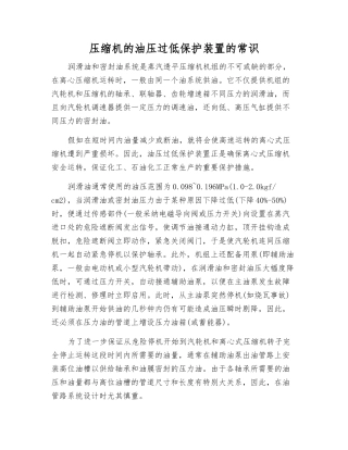 压缩机的油压过低保护装置的常识
