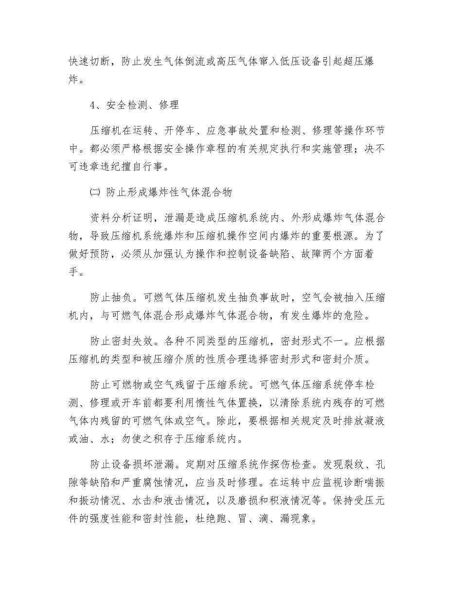 压缩机的防火措施_第2页