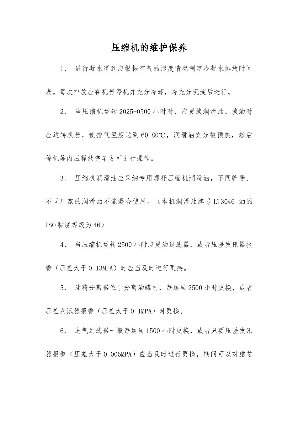 压缩机的维护保养_第1页