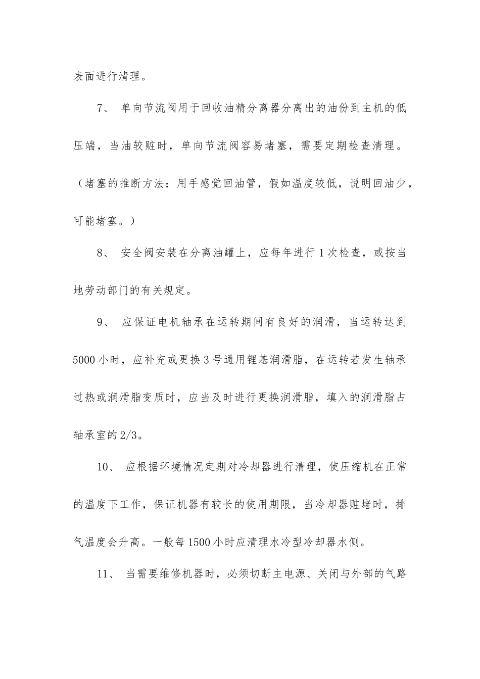 压缩机的维护保养_第2页