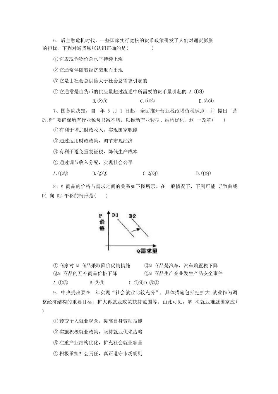 陕西省黄陵中学届高三政治上学期期中试题（本部）_第2页