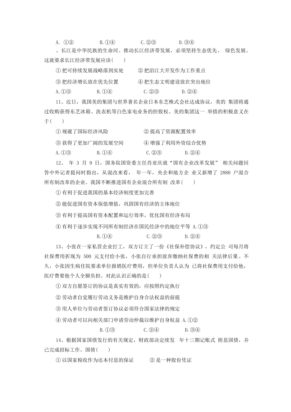 陕西省黄陵中学届高三政治上学期期中试题（本部）_第3页