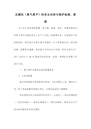 压缩机的安全运行与维护检修
