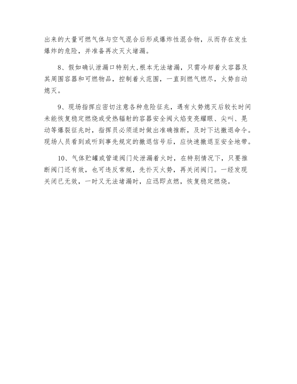 压缩气体和液化气体火灾事故及处置措施_第2页