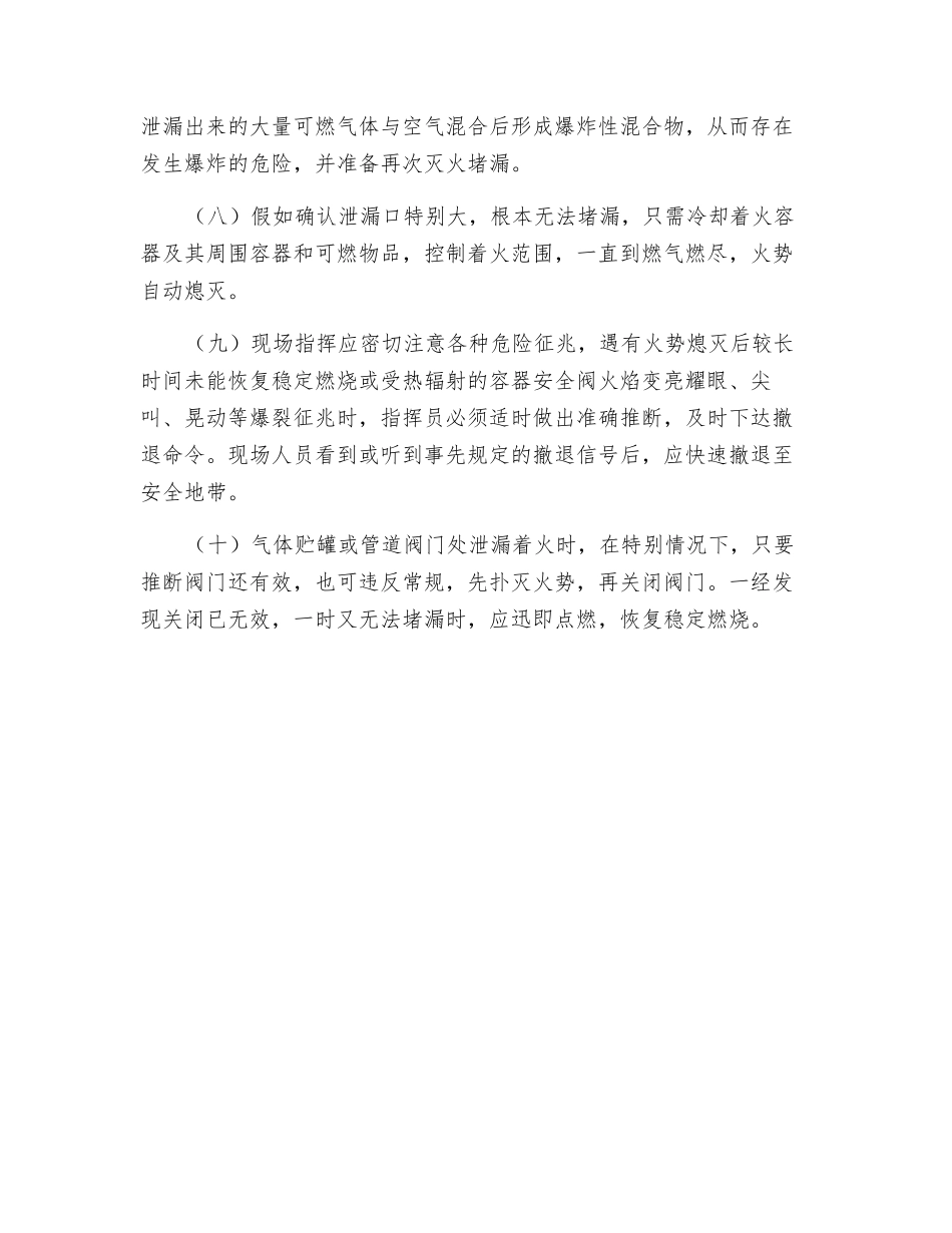 压缩气体和液化气体起火及处置措施_第2页